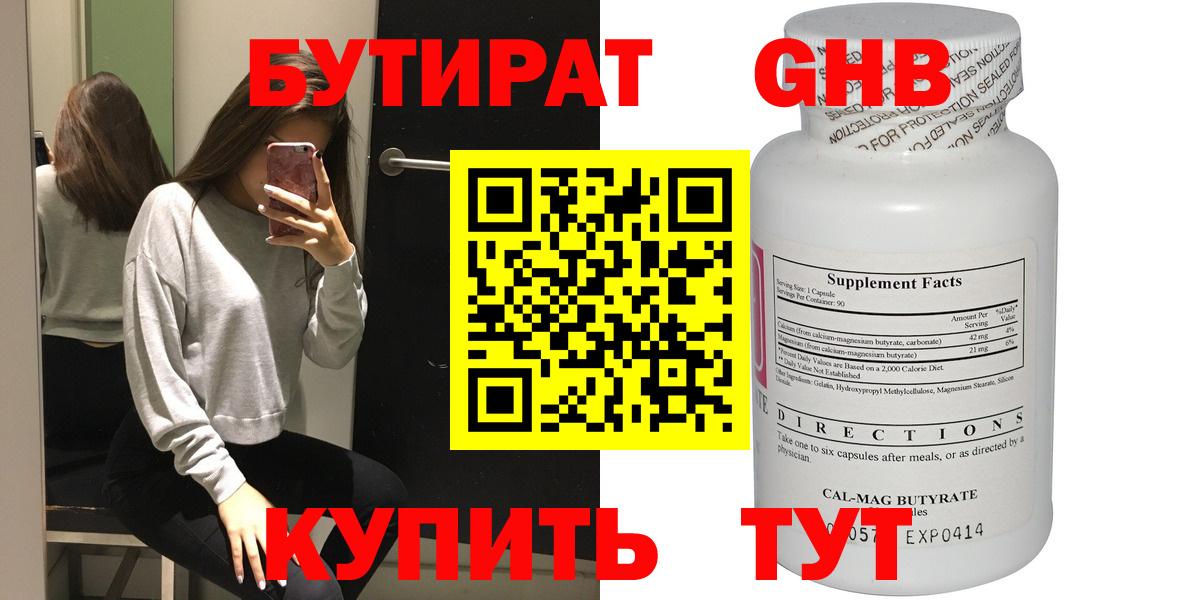 БУТИРАТ буратино Можайск