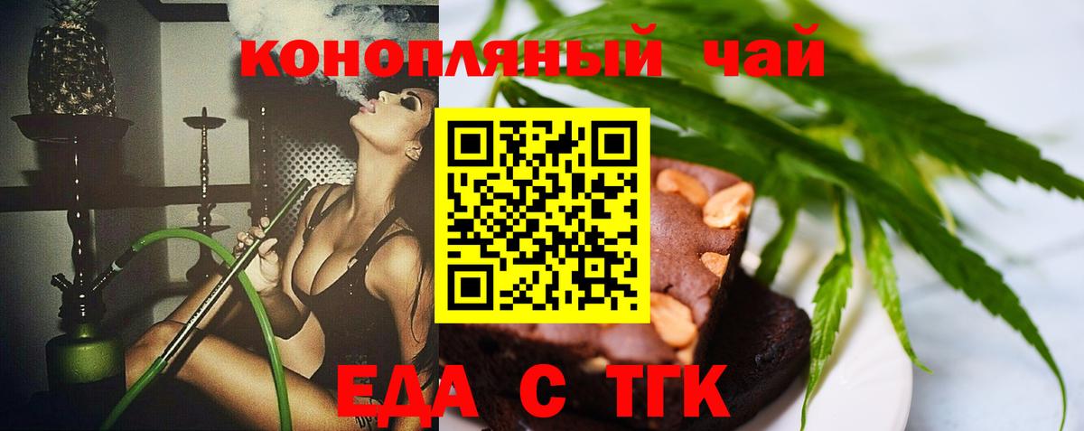 Еда ТГК конопля  Вход с VPN  Можайск 