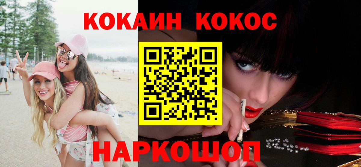 Можайск  КОКАИН FishScale  КОКАИН 99%  Вход с VPN 