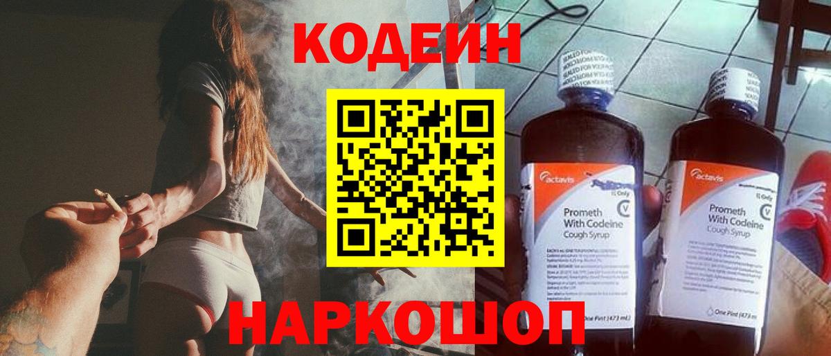 Можайск  Codein напиток Lean (лин)  Кодеин Purple Drank  Вход с VPN 