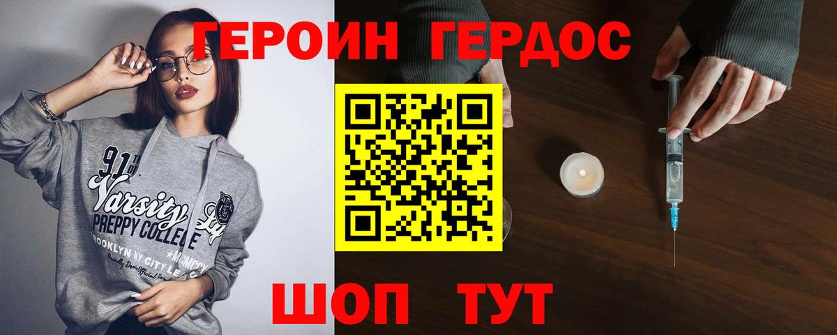 Героин герыч Можайск