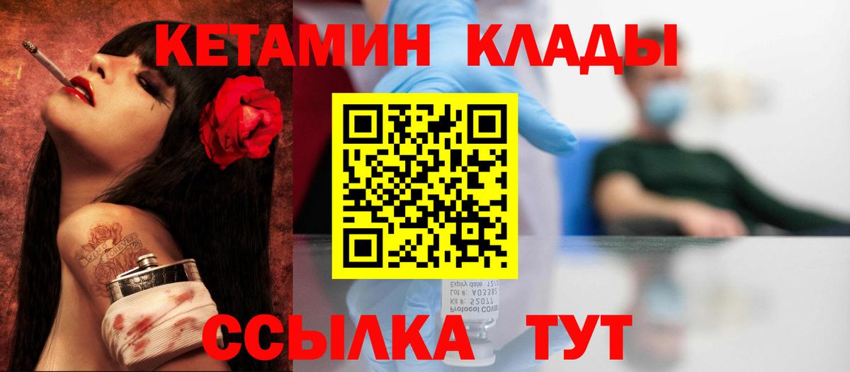 Кетамин VHQ Можайск