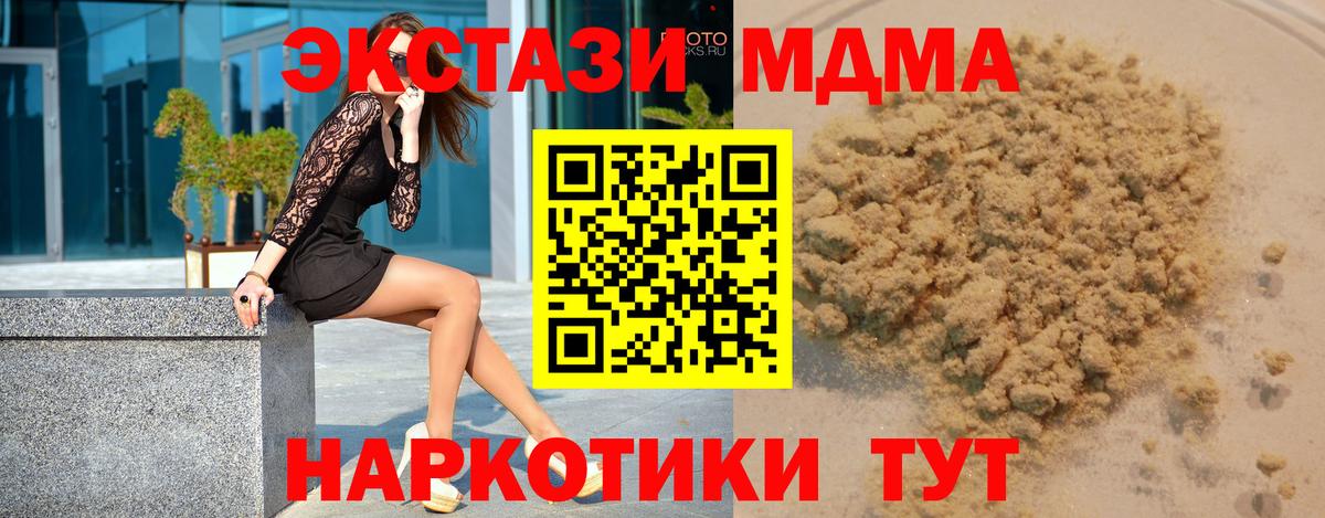 МДМА кристаллы  Вход с VPN  МДМА молли  Можайск 