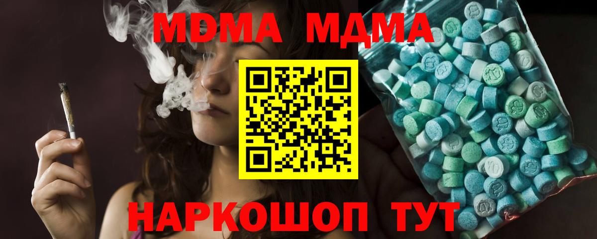 MDMA кристаллы Можайск
