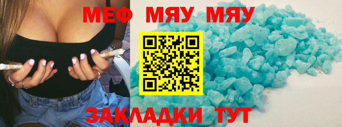 Меф мяу мяу мука Можайск
