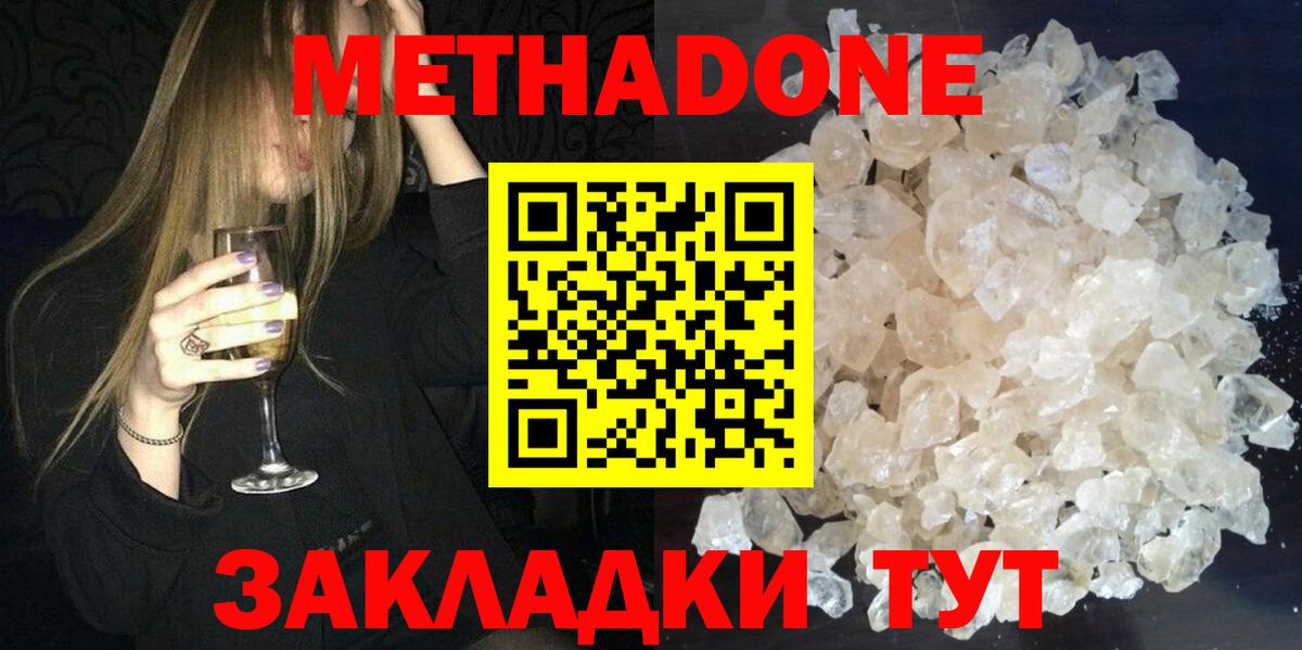 МЕТАДОН кристалл  МЕТАДОН мёд  Можайск  Вход с VPN 